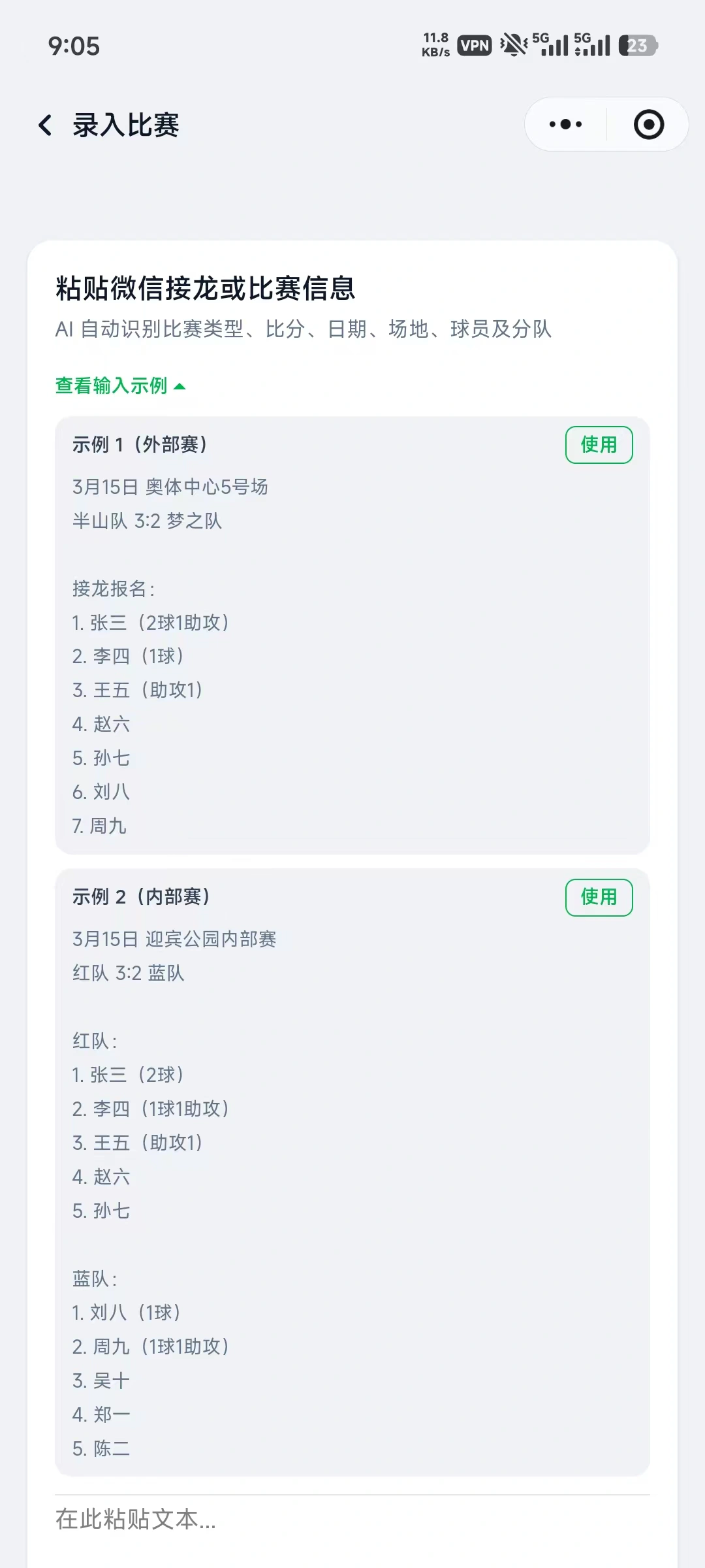 AI 快速录入比赛页面